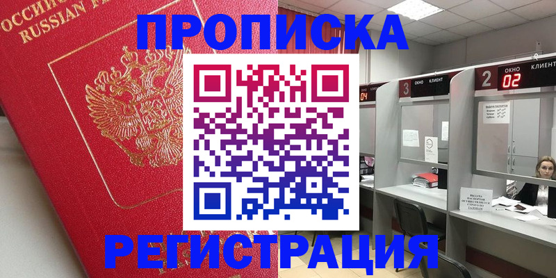 временная регистрация недорого в Собинке