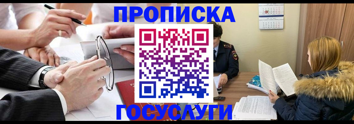 временная регистрация в квартире в Собинке